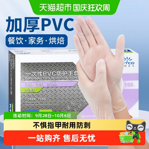 INTCO加厚一次性防水防油手套
