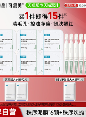 可复美秩序泥膜6颗控油次抛6支