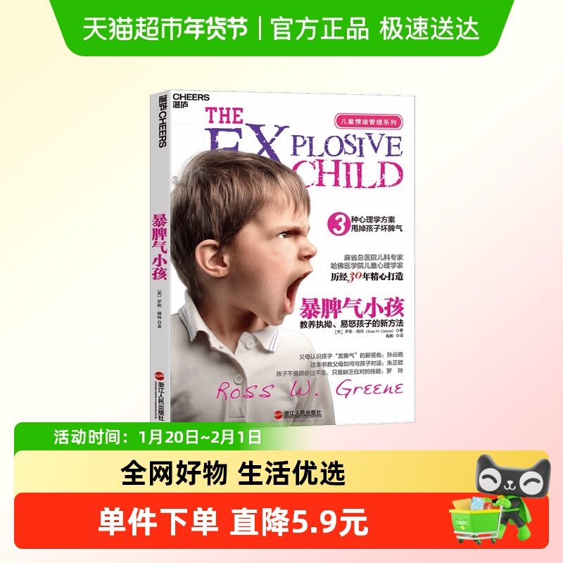 暴脾气小孩如何改掉孩子坏脾气教养执拗易怒情绪管理家教心理学书,书籍/杂志/报纸,育儿其他,淘宝优惠券,粉丝福利购,淘宝优惠卷