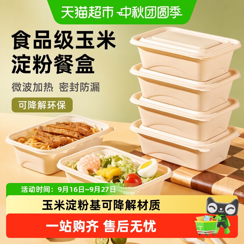 美宝琳淀粉基可微波一次性餐盒
