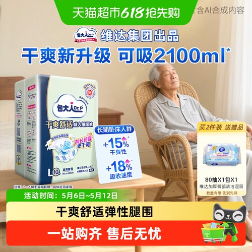 包大人L码成人纸尿裤10片