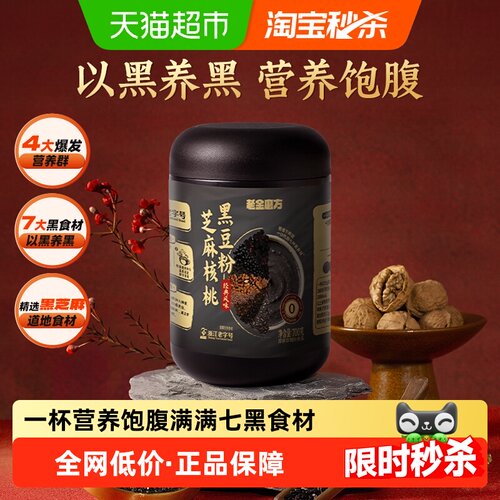 老金磨方核桃芝麻黑豆粉以黑养发