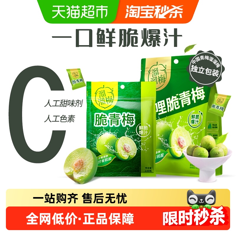 【交个朋友周年庆 现货开抢】溜溜梅鲜脆爆汁脆青梅零食独立包装
