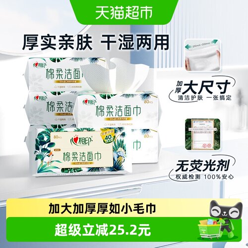 心相印洗脸巾棉柔巾80抽6包