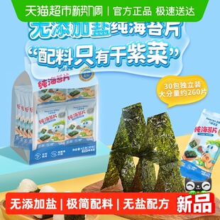 力诚宝宝纯海苔片儿童寿司专用营养拌饭海味紫菜健康零食婴儿食谱
