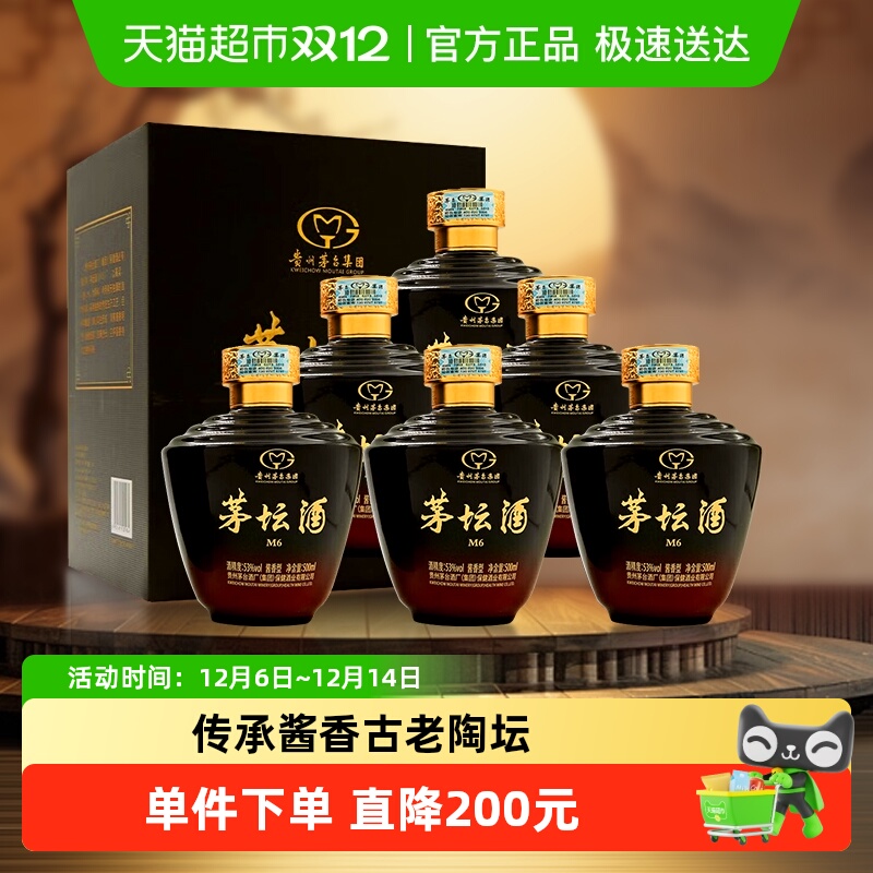 茅台茅坛酒500ml×6瓶白酒