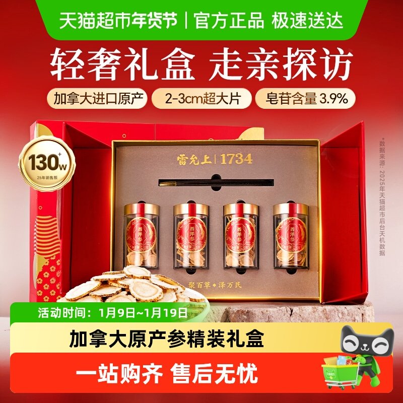 西洋参礼盒雷允上西洋参2-3cm超大片加拿大进口主根正切轻奢礼盒