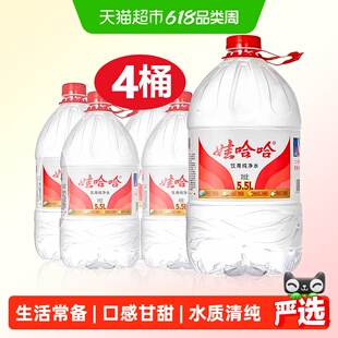 娃哈哈纯净水5.5L*4桶装水饮用大桶装办公家庭非矿泉水送货上门哇