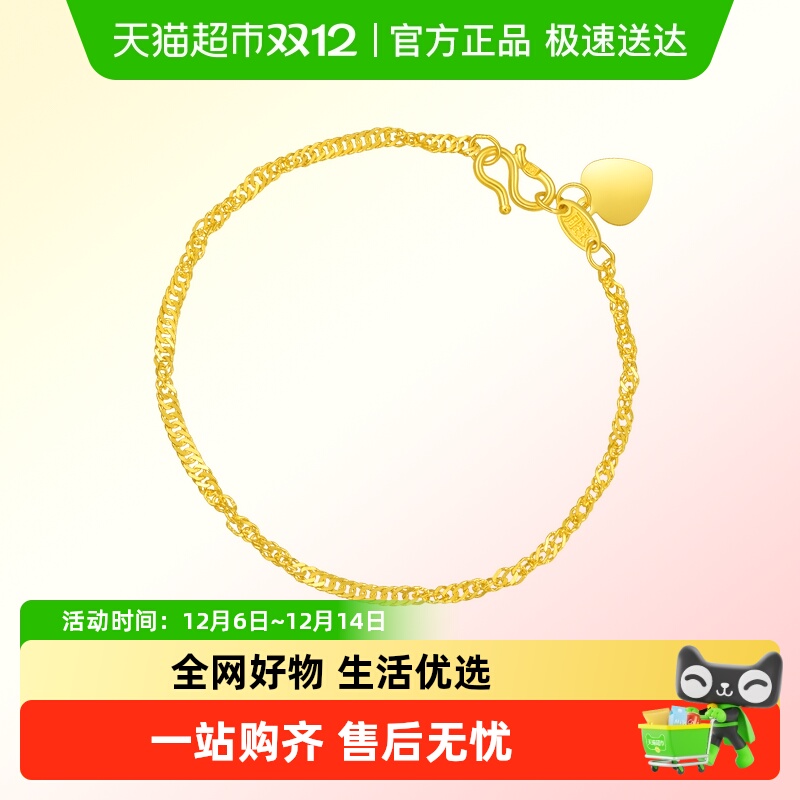 周生生水波纹黄金手链简约