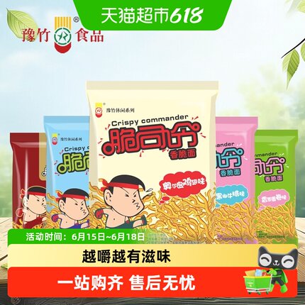 豫竹食品脆司令干脆面豫竹方便面整箱袋装干吃面怀旧零食