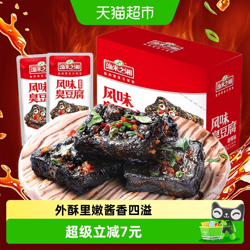 渔米之湘长沙臭豆腐香辣味20包湖南特产小吃麻辣豆干解馋休闲零食