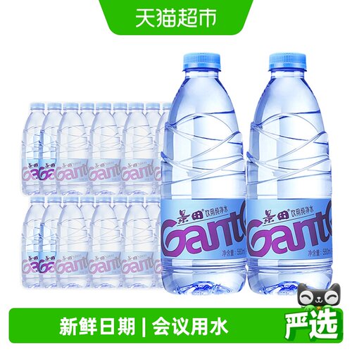 景田饮用纯净水560mlx24瓶*2箱