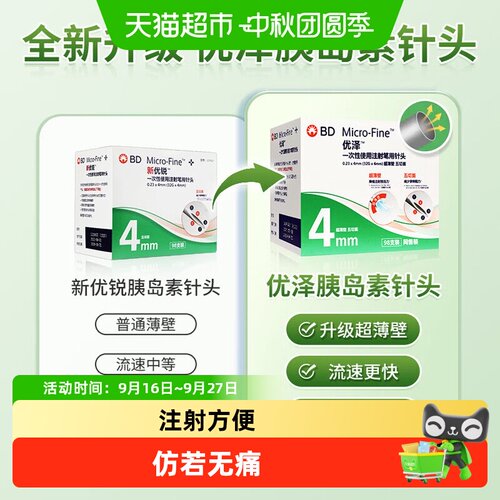 新优锐优泽胰岛素注射笔针头