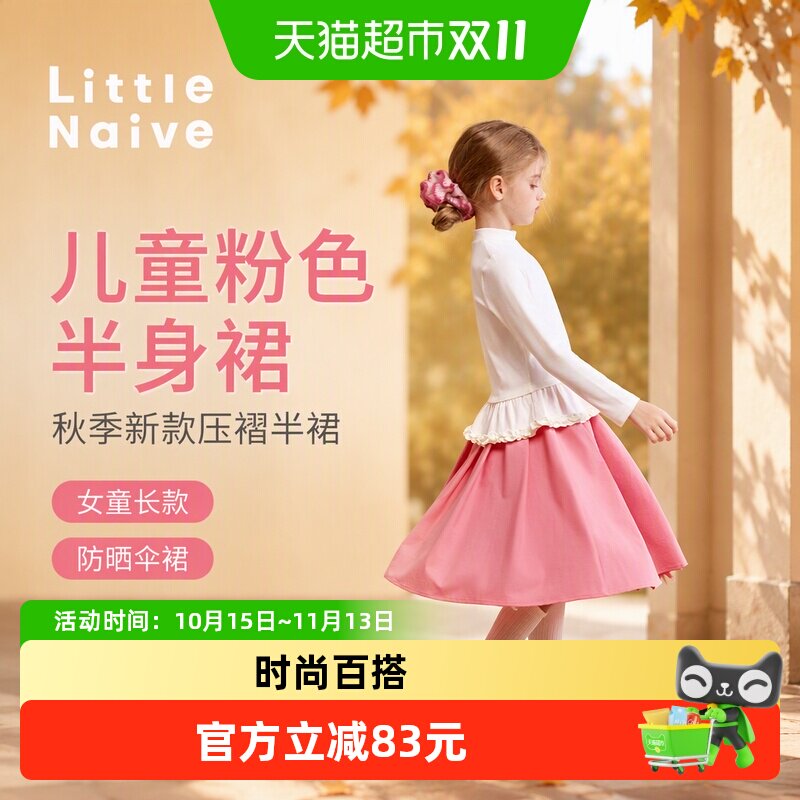 LittleNaive儿童防晒压褶半裙