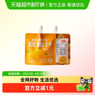 福事多双柚汁108ml大人小孩金豆饮料芽柚子果汁小袋分享装 包邮