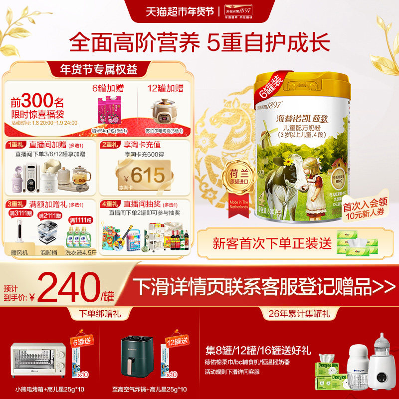 海普诺凯1897荷致儿童学生进口配方牛奶粉4段（3-6岁）800g*6罐