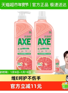 AXE/斧头牌洗洁精西柚维E+洋甘菊护肤不伤手可洗果蔬