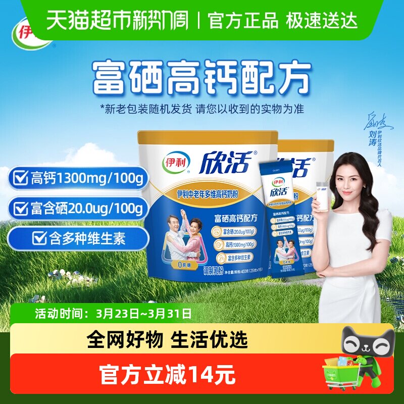 伊利欣活中老年成人多维高钙牛奶粉400g*2袋装 44元 - 线报酷