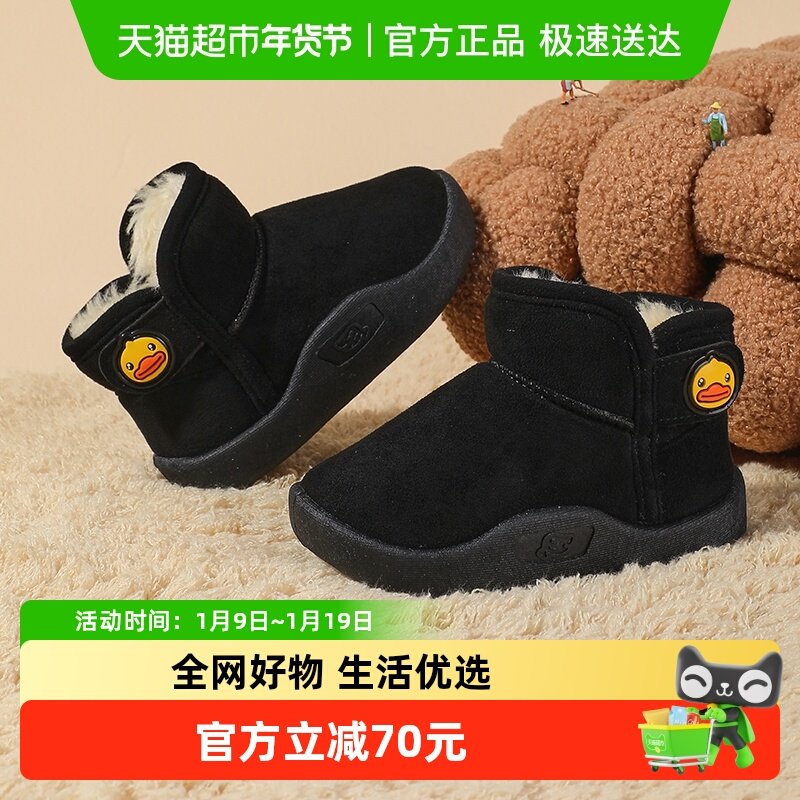 bduck小黄鸭童鞋儿童雪地棉男童2025冬款加绒大棉鞋保暖女宝宝鞋,童鞋/婴儿鞋/亲子鞋,雪地靴,淘宝优惠券,粉丝福利购,淘宝优惠卷