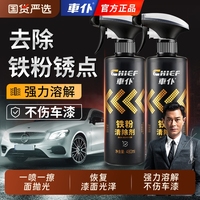 車仆鐵粉去除劑車身漆面鐵銹去污