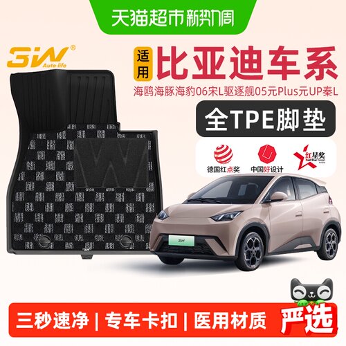 3w适用于比亚迪全TPE脚垫套装
