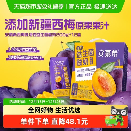 安慕希活性益生菌西梅酸奶12盒