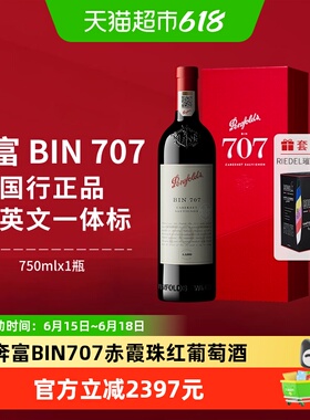 【国行】奔富BIN707红酒礼盒装澳洲进口赤霞珠干红葡萄酒正品