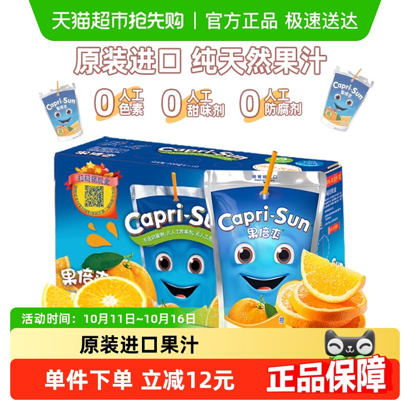 详情页领优惠 果倍爽VC橙汁进口葡萄果汁送礼盒儿童健康饮料整箱