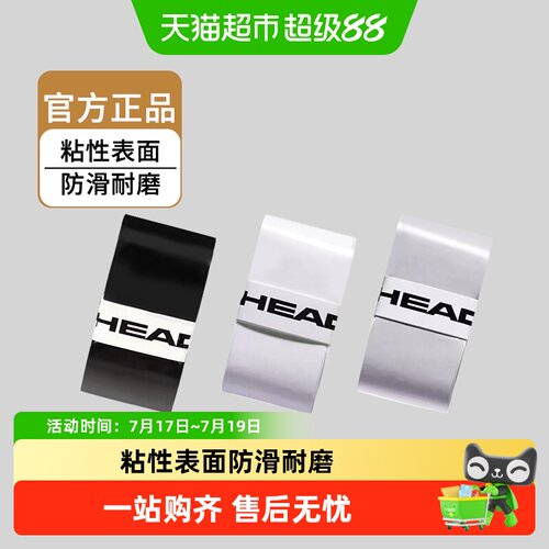 HEAD海德薄款粘性防滑运动手胶