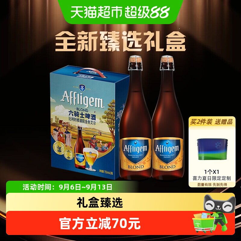 Heineken/喜力六骑士进口修道院啤酒750ml*2瓶礼盒高端精酿送礼
