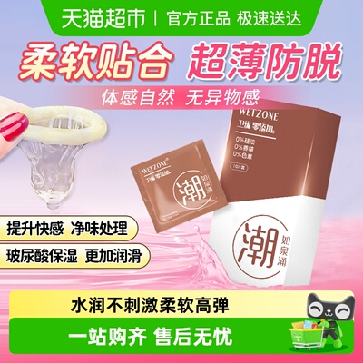 卫纵高潮玻尿酸避孕套