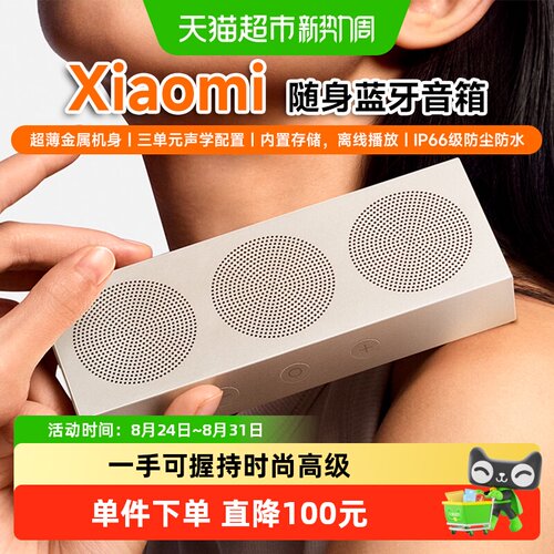 MIUI小米随身蓝牙音箱轻巧便携
