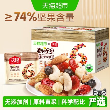 【超市独家】沃隆每日坚果混合干果仁休闲零食早餐代餐小吃