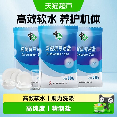 中盐洗碗机专用盐洗涤剂去除水垢