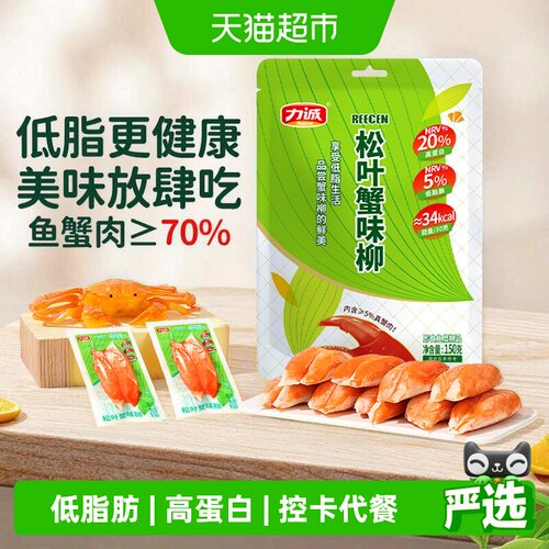 力诚松叶蟹柳棒低温蒸煮低脂健康