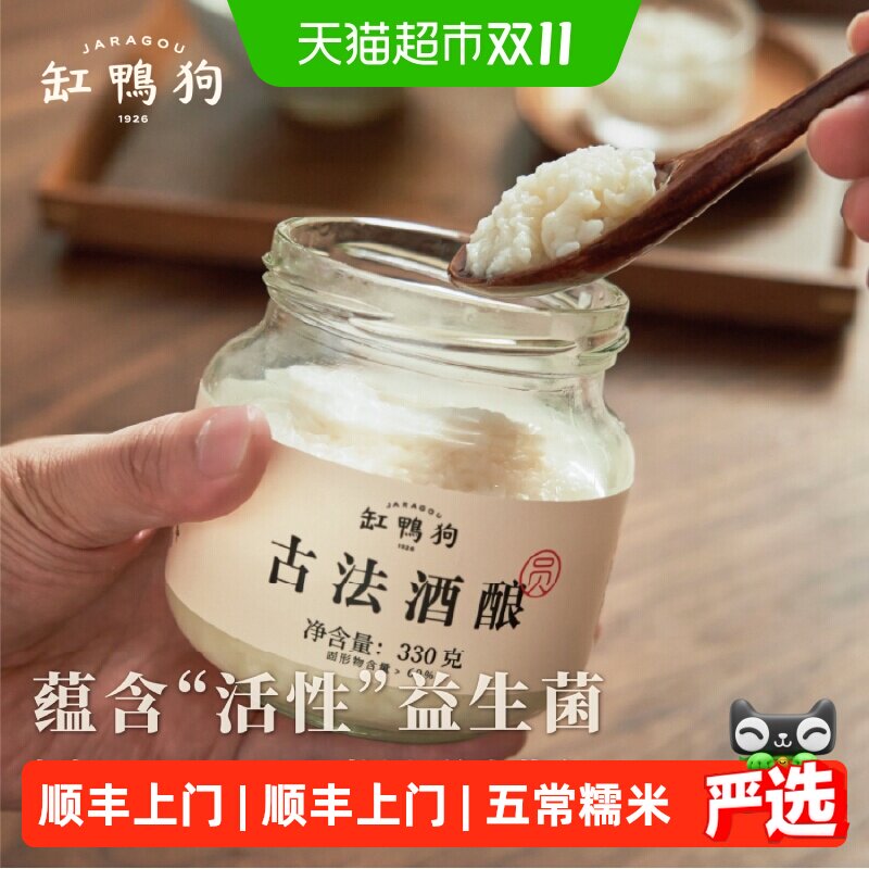 顺丰上门缸鸭狗古法酒酿桂花糯米纯粮食醪糟月子米酒酒酿餐饮