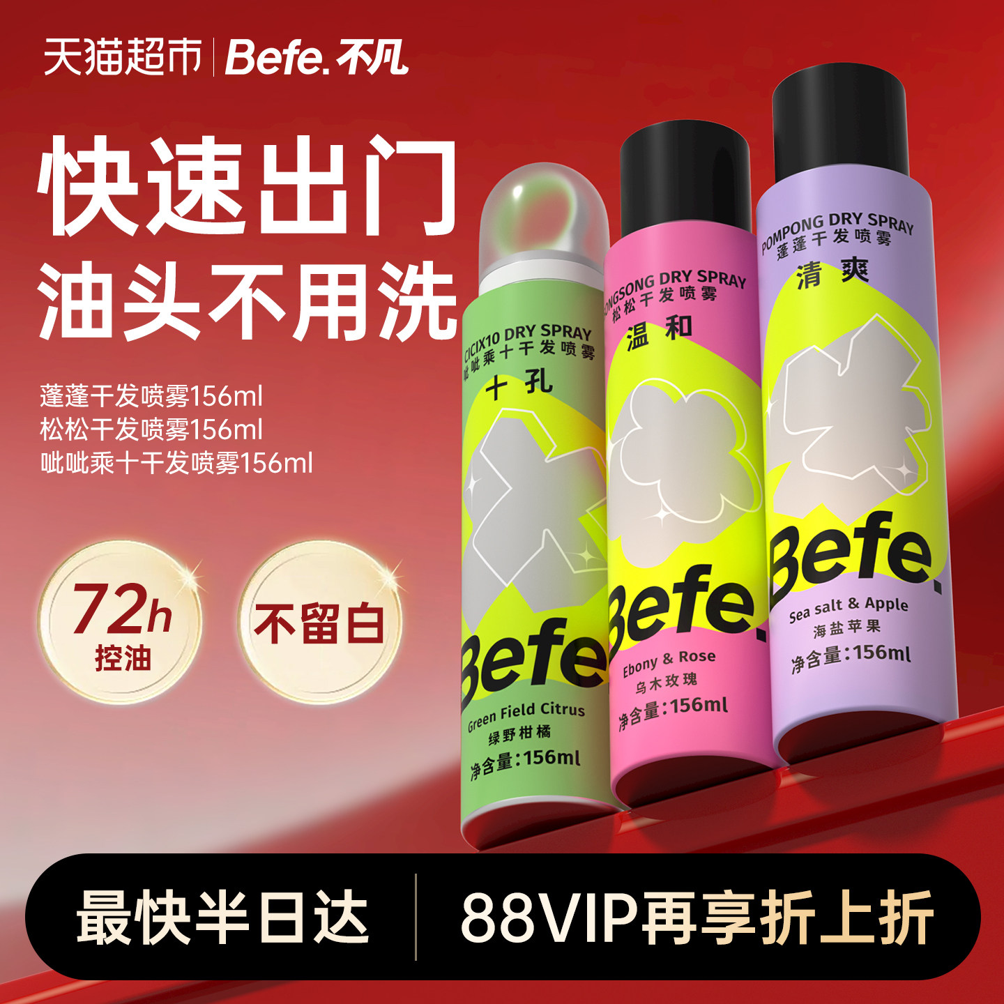 Befe免洗蓬松干发喷雾头发去油高颅顶控油女自然神器蓬蓬粉