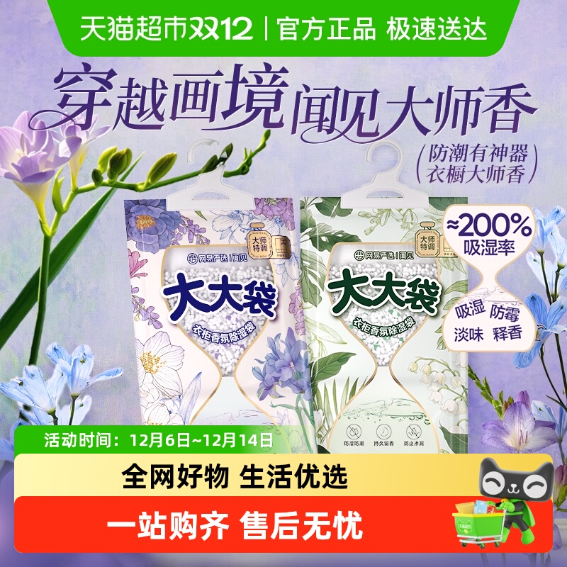 网易严选干燥剂