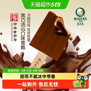 顺丰上门【中华老字号】马迭尔黑巧流心冰棍网红雪糕巧克力冰淇淋