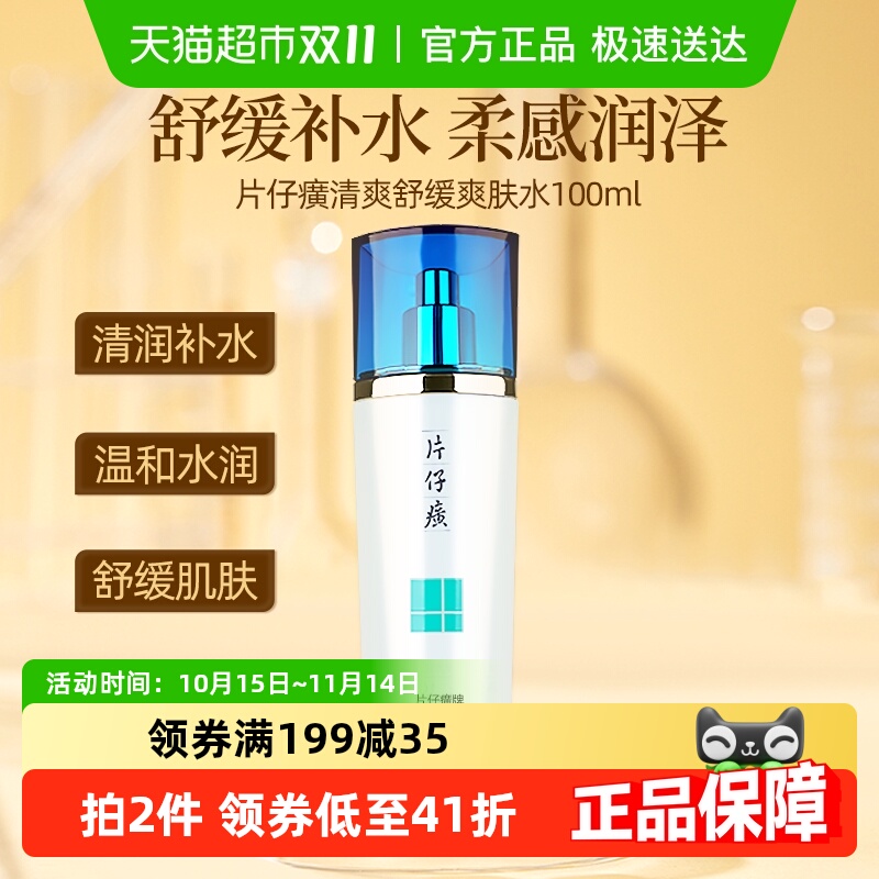 Ƭˬ滺ˮ100mlͲˮ滺ﱣʪˬˮױˮ