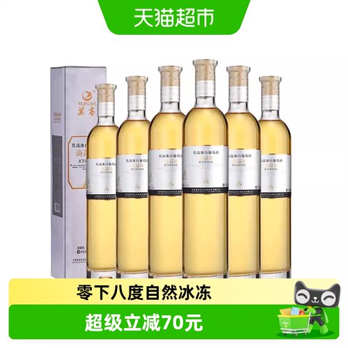 莫高滴晶冰酒500ml*6整箱