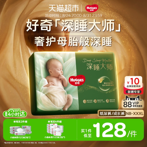 好奇深睡大师拉拉裤奢柔贴合超薄