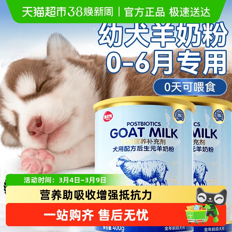 羊奶粉狗狗幼犬专用猫咪小狗泰迪幼猫营养补充宠物狗喝的奶粉