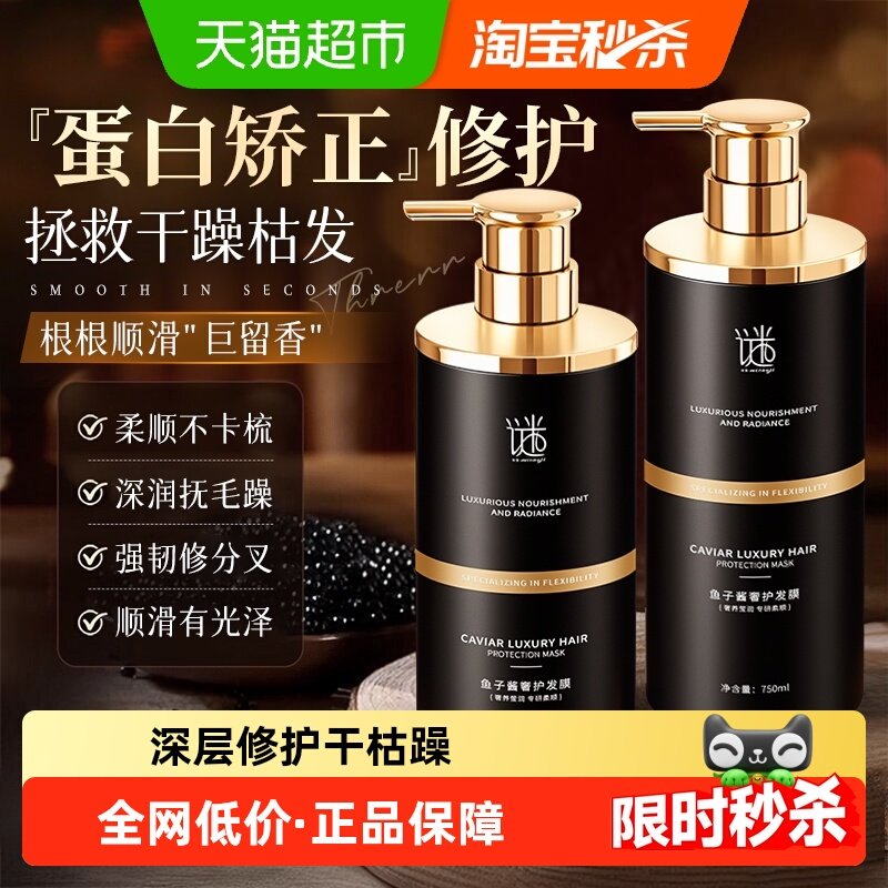 发膜修复干枯补水顺滑烫染受损营养蛋白矫正女鱼子酱护发素正品牌,美发护发/假发,护发素,淘宝优惠券,粉丝福利购,淘宝优惠卷