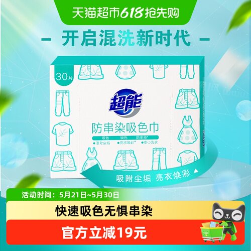 超能洗衣吸色纸固色护色30片