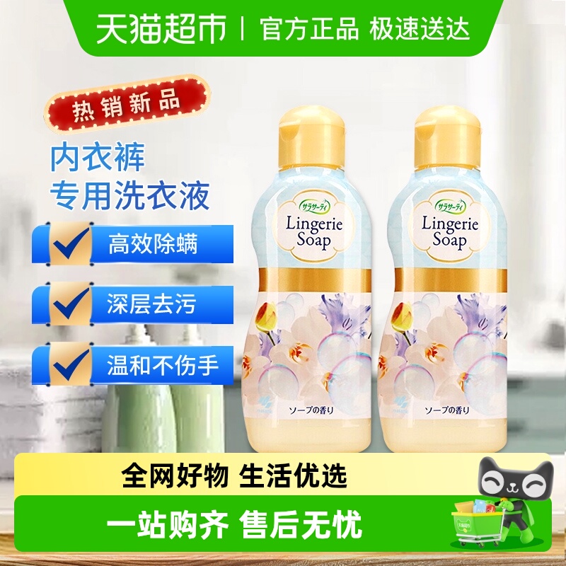 日本小林制药手洗内衣裤专用清洁姨妈去血渍柔顺除螨洗衣液