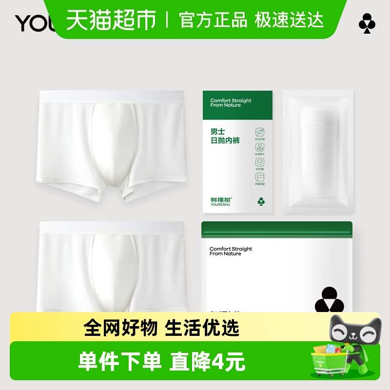 有棵树男EO灭菌医用级一次性内裤