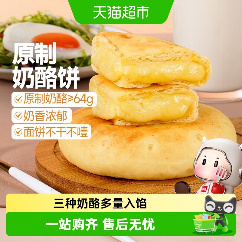 大希地原制奶酪饼图片