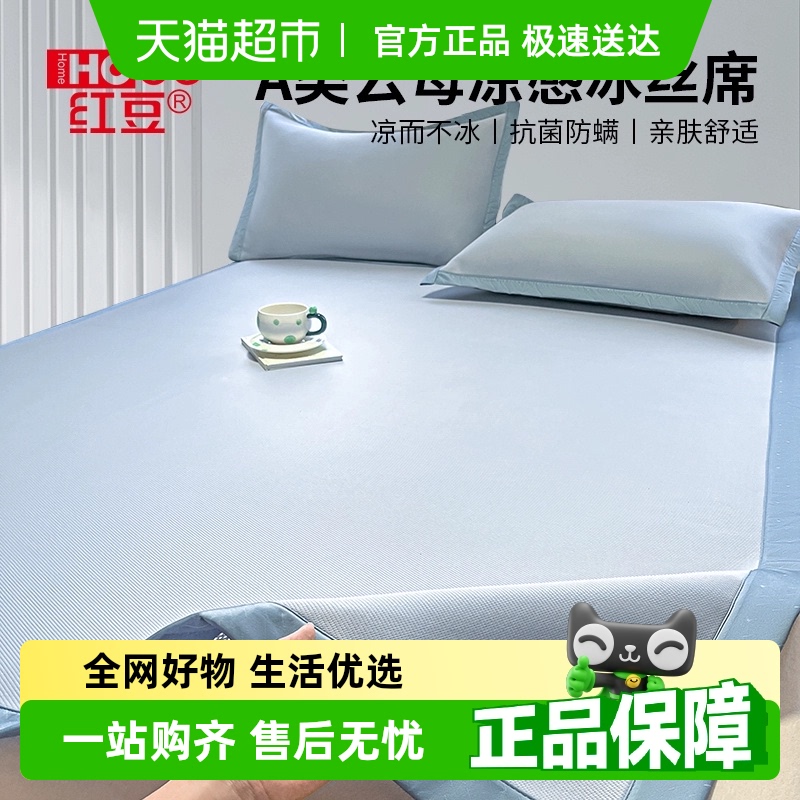 红豆夏季A类冰丝凉席三件套