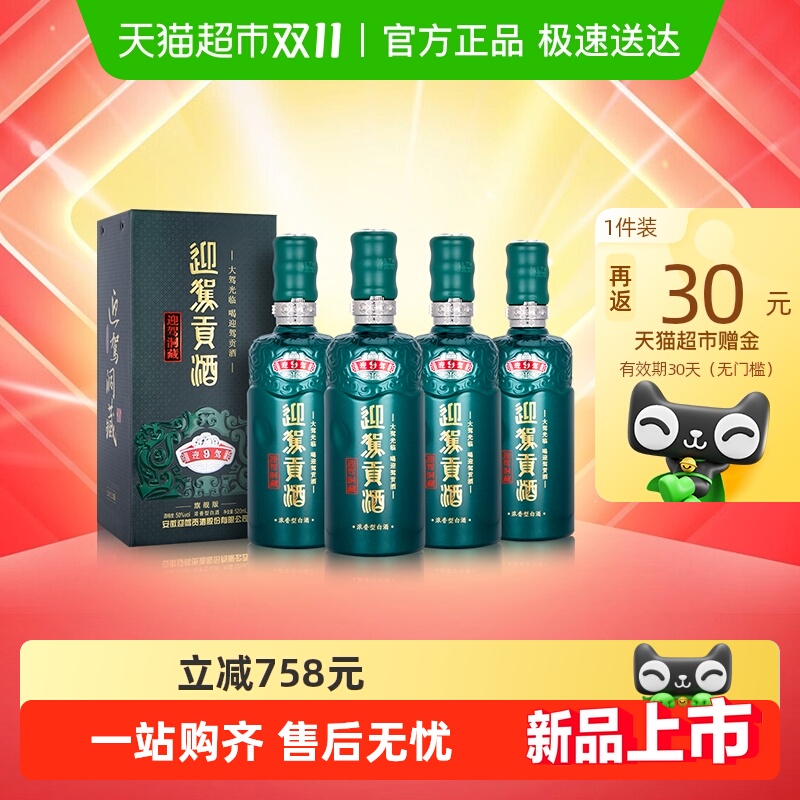 迎驾贡酒50度白酒整箱装